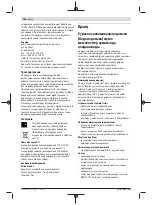 Preview for 108 page of Bosch Professional GCB 18V-63 Original Instructions Manual