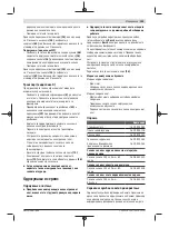 Предварительный просмотр 345 страницы Bosch Professional GCM 350-254 Original Instructions Manual