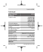 Предварительный просмотр 235 страницы Bosch Professional GCY 42 Original Instructions Manual