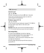 Предварительный просмотр 238 страницы Bosch Professional GCY 42 Original Instructions Manual