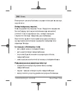 Предварительный просмотр 244 страницы Bosch Professional GCY 42 Original Instructions Manual