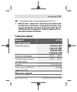 Предварительный просмотр 275 страницы Bosch Professional GCY 42 Original Instructions Manual