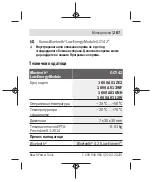 Предварительный просмотр 287 страницы Bosch Professional GCY 42 Original Instructions Manual