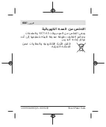 Предварительный просмотр 444 страницы Bosch Professional GCY 42 Original Instructions Manual