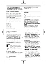 Предварительный просмотр 147 страницы Bosch Professional GDR 12V-105 Original Instructions Manual