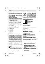 Предварительный просмотр 176 страницы Bosch Professional GKS 12V-26 Original Instructions Manual