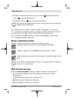 Предварительный просмотр 350 страницы Bosch Professional GLM 50-27 C Original Instructions Manual