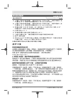 Предварительный просмотр 35 страницы Bosch Professional GLM 50-27 CG Original Instructions Manual