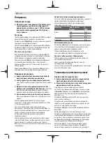 Предварительный просмотр 82 страницы Bosch Professional GNA 75-16 Original Instructions Manual