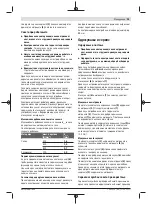 Предварительный просмотр 95 страницы Bosch Professional GNA 75-16 Original Instructions Manual