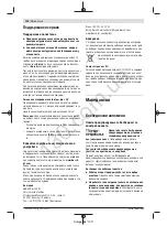 Предварительный просмотр 117 страницы Bosch Professional GSA 120 Original Instructions Manual