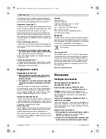 Предварительный просмотр 120 страницы Bosch Professional GSA 16-32 Original Instructions Manual