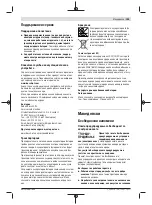 Предварительный просмотр 155 страницы Bosch Professional GSB 12V-30 Original Instructions Manual