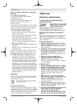 Preview for 116 page of Bosch Professional GSB-20-2 Original Instructions Manual