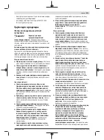 Preview for 171 page of Bosch Professional GWS 2000 Original Instructions Manual