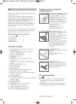 Предварительный просмотр 101 страницы Bosch Relaxx'x ProPower Plus BGS 5 Series Instruction Manual