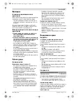 Предварительный просмотр 43 страницы Bosch S 41 Original Instructions Manual