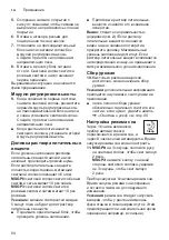 Предварительный просмотр 94 страницы Bosch SmartGrow MSGP6 Instruction Manual