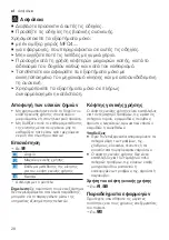 Предварительный просмотр 28 страницы Bosch Styline HomeProfessional MFQ4 Series User Manual