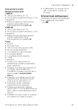 Preview for 29 page of Bosch Styline HomeProfessional MFQ4 Series User Manual