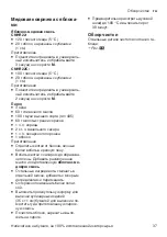 Предварительный просмотр 37 страницы Bosch Styline HomeProfessional MFQ4 Series User Manual