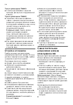 Предварительный просмотр 112 страницы Bosch Styline TKA863 Series Instruction Manual