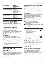 Preview for 111 page of Bosch TASSIMO style TAS110 Series User Manual