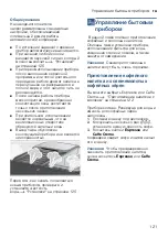 Preview for 121 page of Bosch TIS3.1 Series Instruction Manual