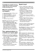 Предварительный просмотр 50 страницы Bosch TWK7101 Instruction Manual