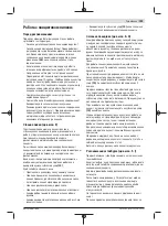 Preview for 199 page of Bosch UniversalChain 35 Original Instructions Manual