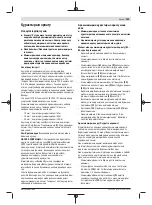 Preview for 209 page of Bosch UniversalChain 35 Original Instructions Manual