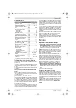 Предварительный просмотр 167 страницы Bosch UniversalCirc 12 Original Instructions Manual