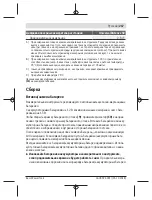 Preview for 217 page of Bosch UniversalDistance 50 Original Instructions Manual