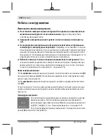 Preview for 218 page of Bosch UniversalDistance 50 Original Instructions Manual