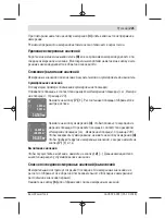 Preview for 221 page of Bosch UniversalDistance 50 Original Instructions Manual