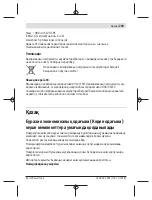 Preview for 239 page of Bosch UniversalDistance 50 Original Instructions Manual