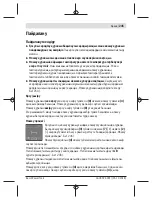 Preview for 245 page of Bosch UniversalDistance 50 Original Instructions Manual