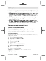 Preview for 266 page of Bosch UniversalDistance 50 Original Instructions Manual