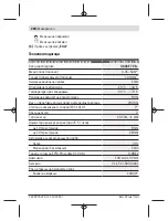 Preview for 280 page of Bosch UniversalDistance 50 Original Instructions Manual