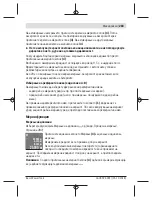 Preview for 283 page of Bosch UniversalDistance 50 Original Instructions Manual