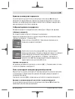 Preview for 285 page of Bosch UniversalDistance 50 Original Instructions Manual