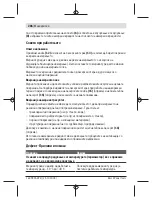 Preview for 286 page of Bosch UniversalDistance 50 Original Instructions Manual