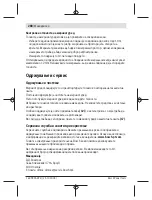 Preview for 288 page of Bosch UniversalDistance 50 Original Instructions Manual