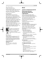 Предварительный просмотр 133 страницы Bosch UniversalDrill 18V-60 UniversalImpact 18V-60 Original Instructions Manual