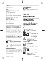 Предварительный просмотр 274 страницы Bosch UniversalGrassCut 18 Original Instructions Manual