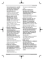 Предварительный просмотр 277 страницы Bosch UniversalGrassCut 18 Original Instructions Manual