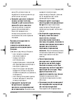 Предварительный просмотр 279 страницы Bosch UniversalGrassCut 18 Original Instructions Manual