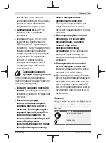 Предварительный просмотр 283 страницы Bosch UniversalGrassCut 18 Original Instructions Manual