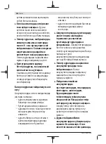 Предварительный просмотр 296 страницы Bosch UniversalGrassCut 18 Original Instructions Manual