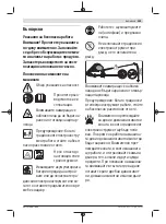 Предварительный просмотр 325 страницы Bosch UniversalGrassCut 18 Original Instructions Manual